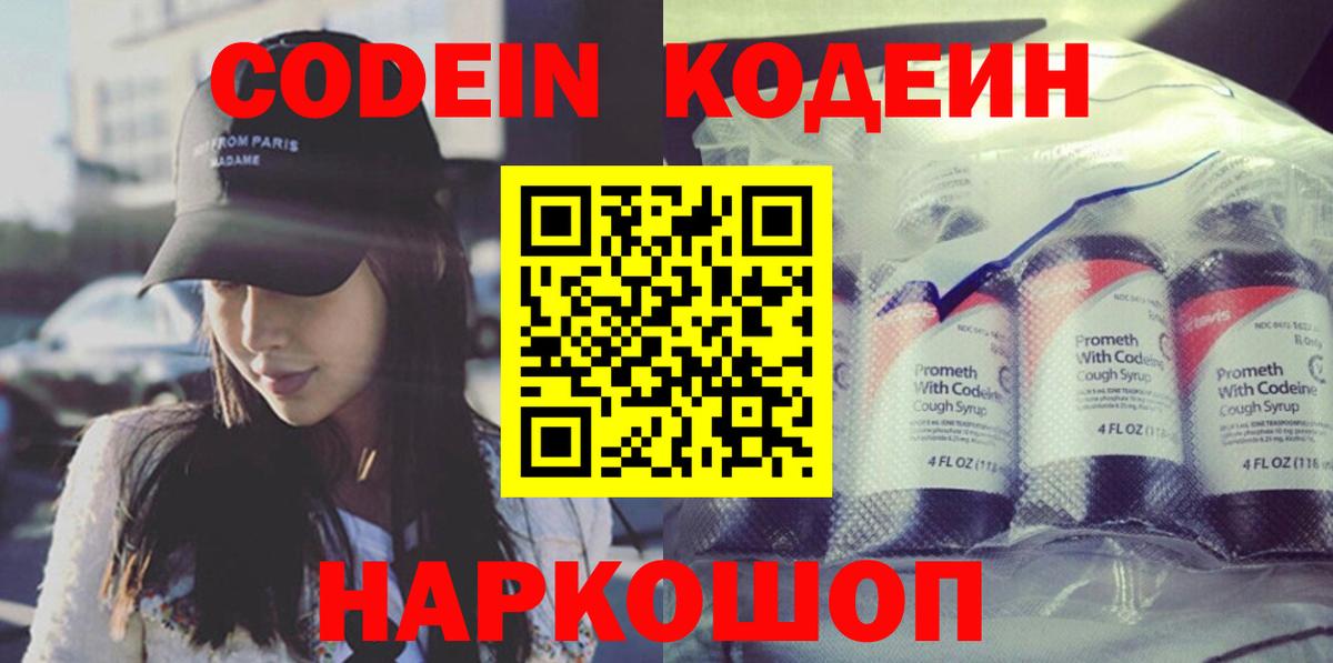 Кодеин напиток Lean (лин)  Кодеин Purple Drank  Донецк  Вход с VPN 