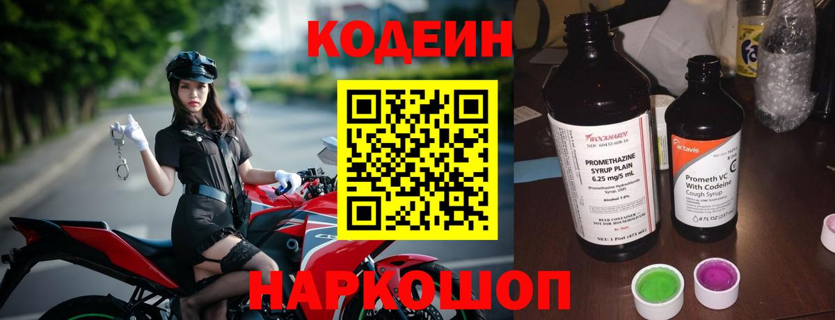 Кодеин напиток Lean (лин) Донецк