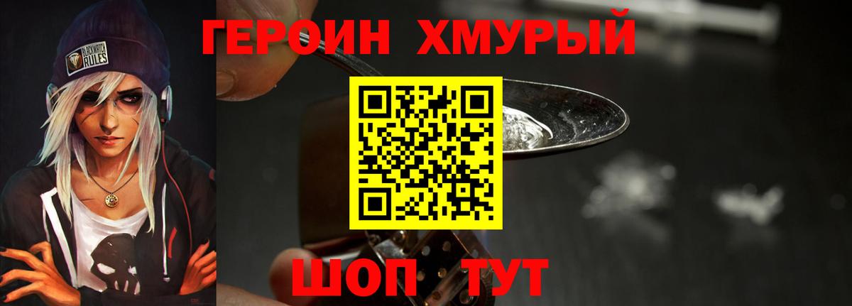 ГЕРОИН Heroin Донецк