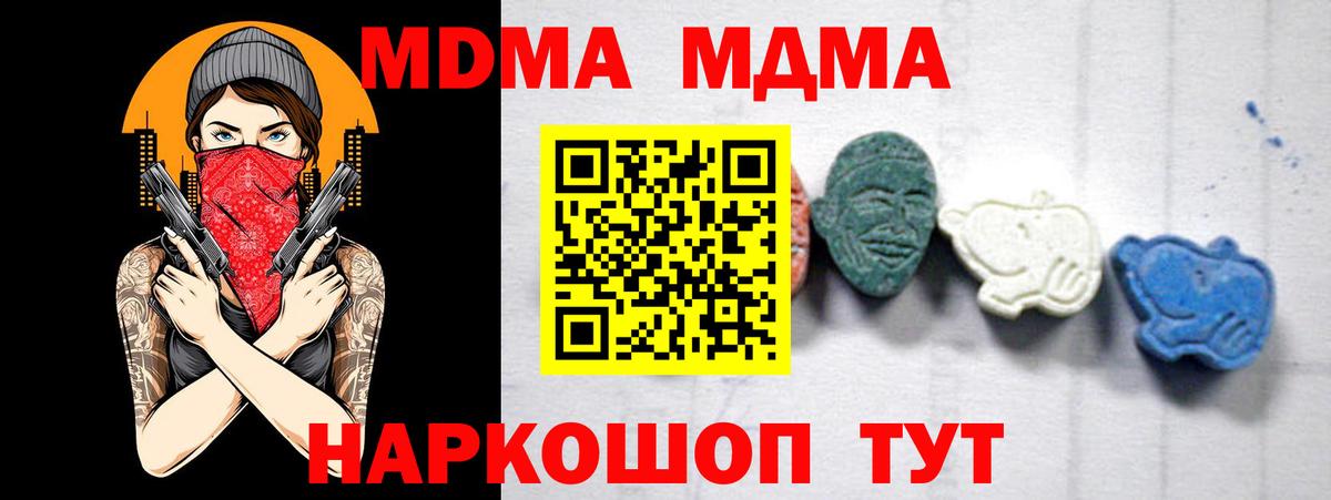 MDMA  МДМА кристаллы  Вход с VPN  Донецк 