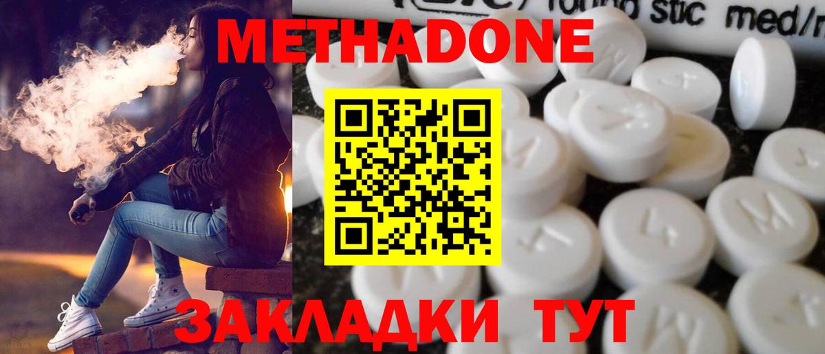 Метадон methadone  МЕТАДОН methadone  Донецк  Вход с VPN 