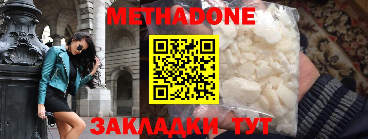 МЕТАДОН кристалл Донецк